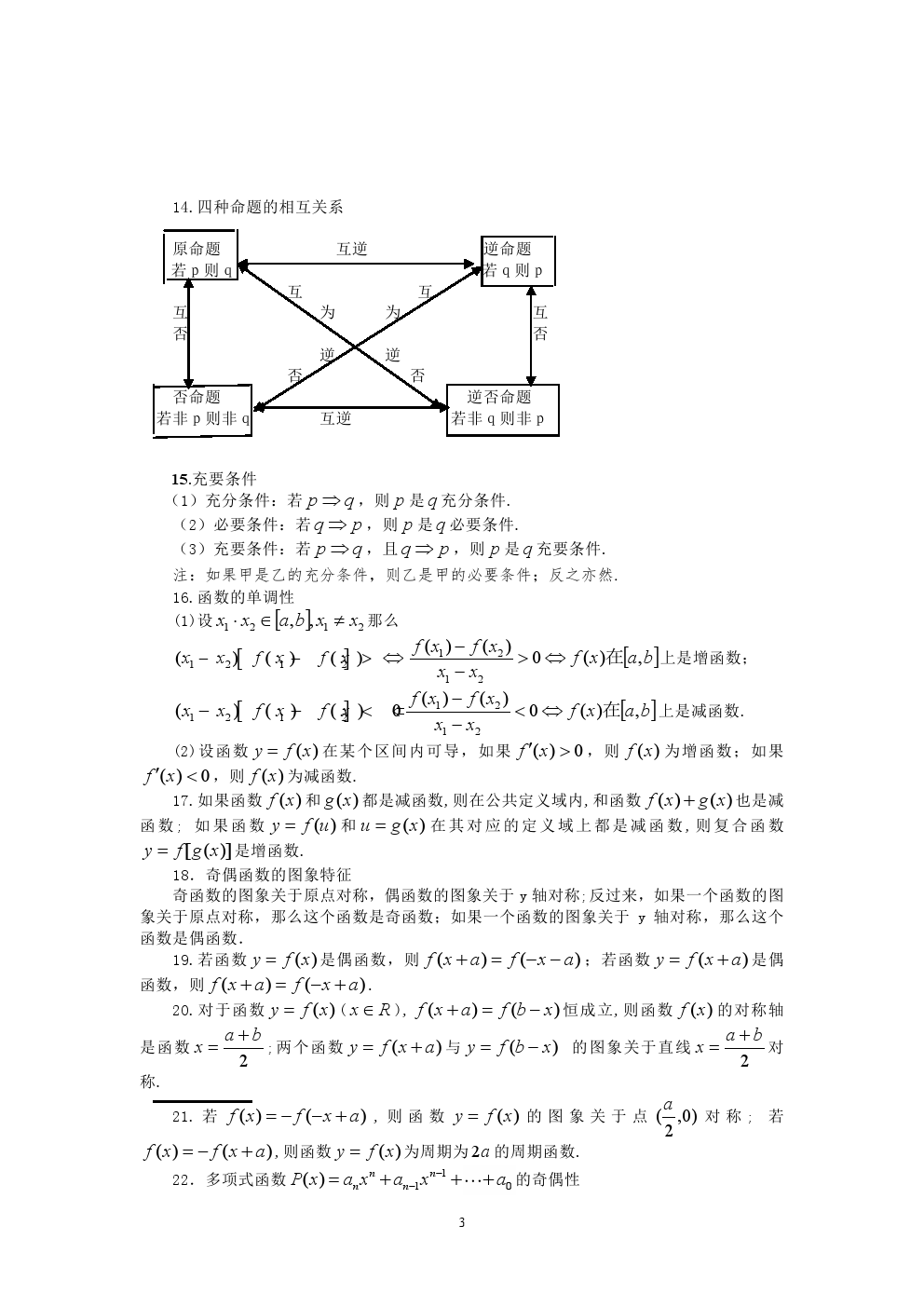 2018年高考数学常用公式及知识点最全总结全