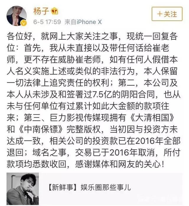 崔永元表明扬子为阴阳合同当事人,吃瓜网友笑