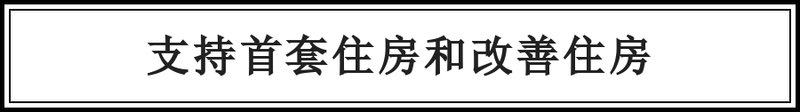 关于房价!国家再出5大消息，2018楼市将…