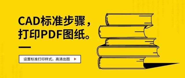 CAD设置打印标准,5分钟的步骤高清,样式瑞丽cad设置绘图仪图片