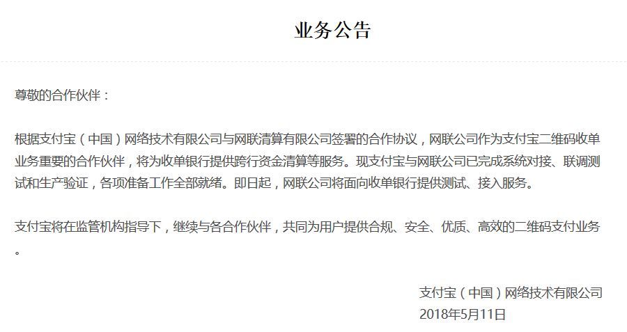 马云去了趟央行之后，支付宝昨日正式宣布被“收编”!