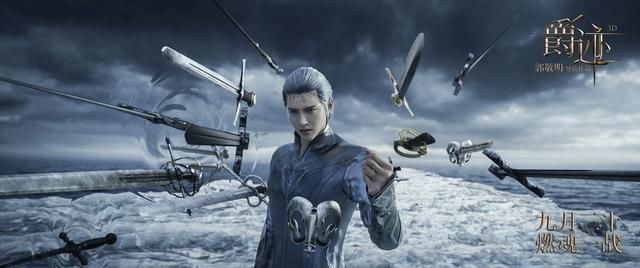 郭敬明执导《爵迹2冷血狂宴》将于暑期上线,这