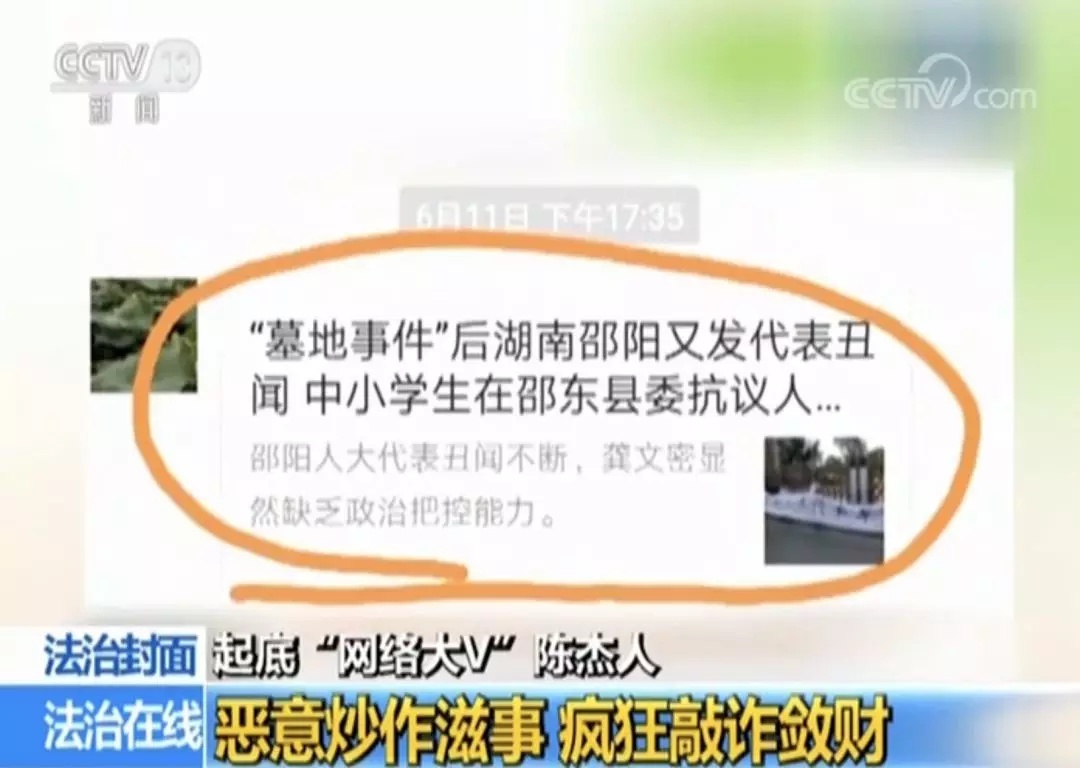 人前微信好友 背后谣言黑手 网络大V陈杰人 是
