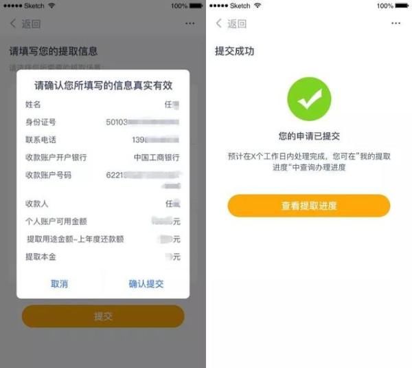 手机提取公积金