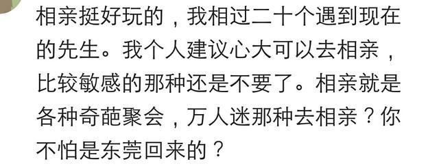 你有过哪些难忘的相亲经历?网友:相亲就是奇葩聚会!