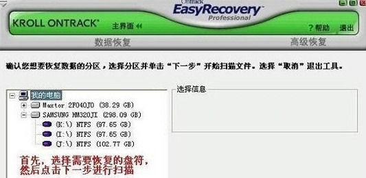 easyrecovery如何恢复文件?恢复文件的方法
