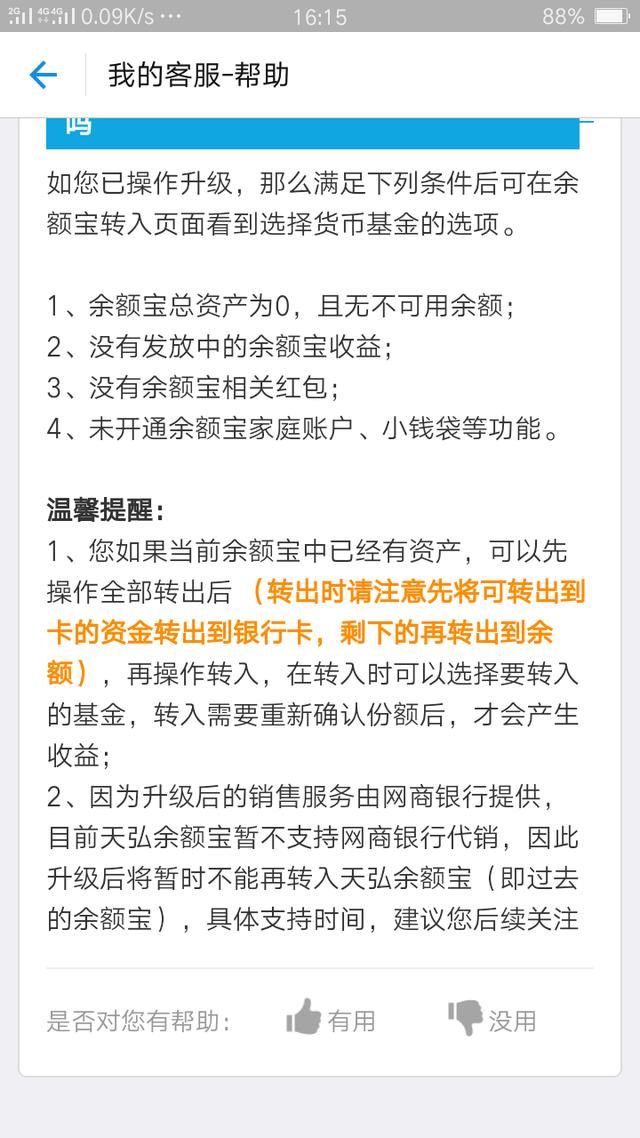 余额宝体验升级 你是体验用户吗？