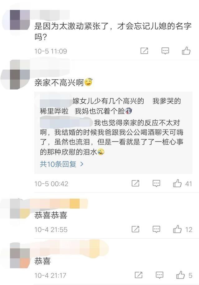 大衣哥婚礼致辞忘儿媳妇名字，直呼那个，儿媳妇回应被赞很敬老！