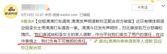 滴滴公司对受害者家人道歉，网友却难以泄愤，3个原因太现实了！