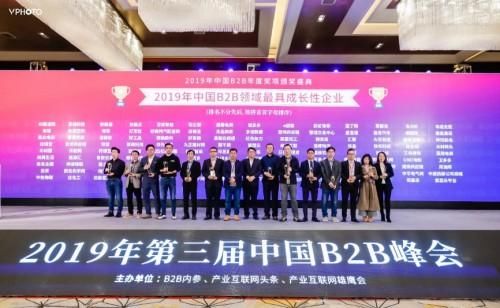 2019中国b2b峰会
