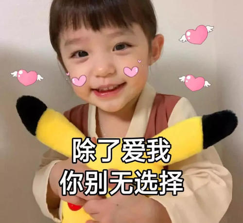 最近火了一种亲亲图片:委屈到哭,要委屈抱我高兴图片表情带字表情图片