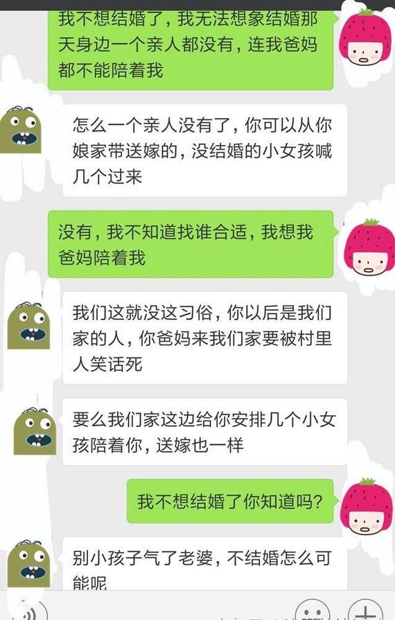 你家的结婚习俗我实在无法接受，这婚我不结了！