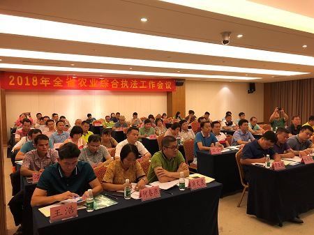 2018年全省农业综合执法工作会议在陵水召开