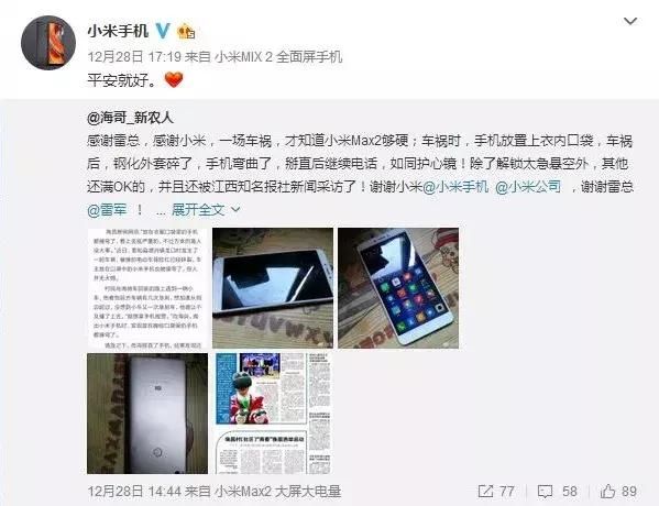 厉害了!小米Max2遇车祸撞弯 掰直还能用