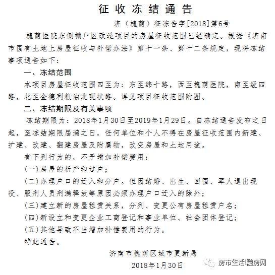 济南拆迁|2018征收冻结通告一览\/棚户区改造项目清单\/市中区热