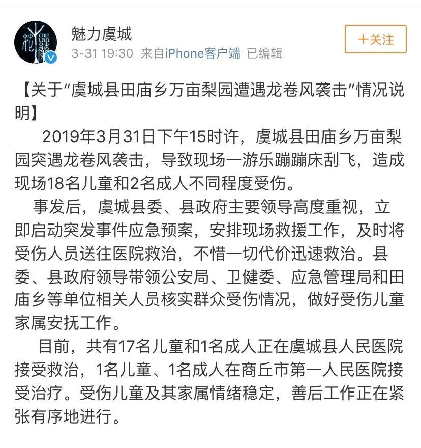 河南商丘虞城县遭龙卷风袭击?称尘卷风更确