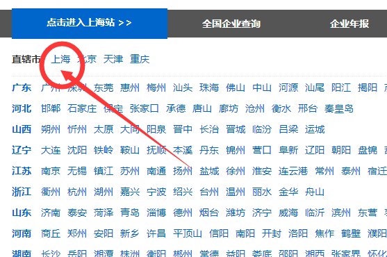 全国企业信用信息公示系统上海网上工商年报入