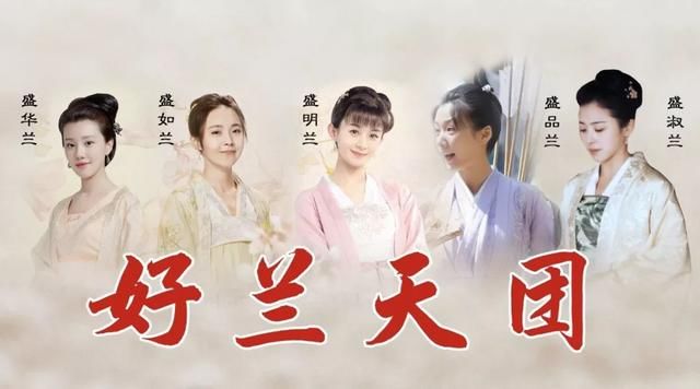 《知否》率性品兰惹人爱,百变演员徐悦厚积薄