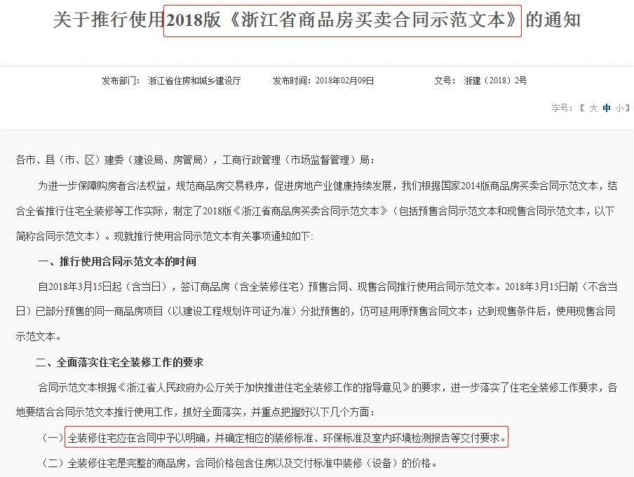 浙江省购房合同要变了!全装修住宅、车位销售等都有新规定!