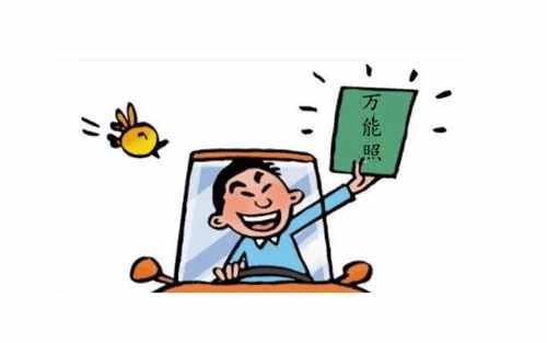 中国的这个驾照被称为万能驾照?警察:我怎么不