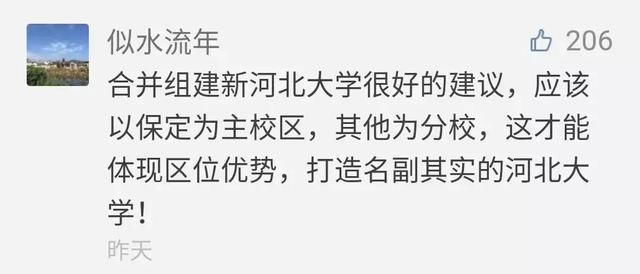 河北大学、河工大、华北理工、燕山大学将组成新河北大学?