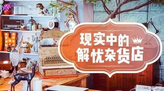 《解忧杂货店》里的温暖，是日本的回光返照