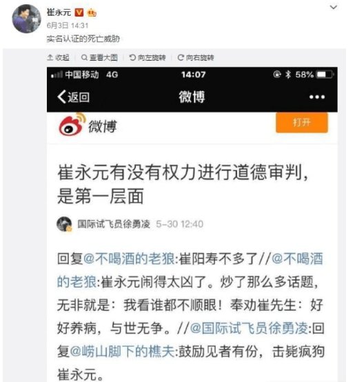 声称击毙崔永元的\＂国际试飞员徐勇凌\＂ 道歉了：对不起！网友