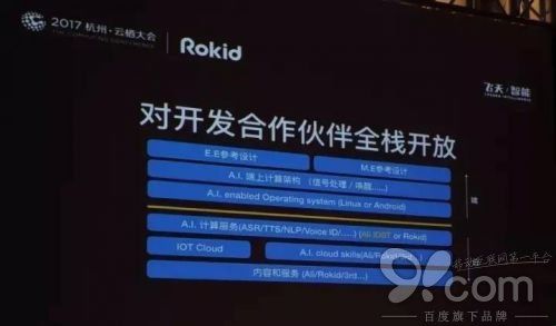 阿里云携手Rokid推出全栈语音开放平台,这下智