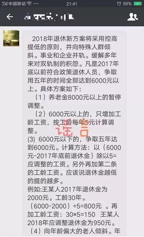 疯转!5年内南昌人均养老金涨到每月6000元?权威回应来了