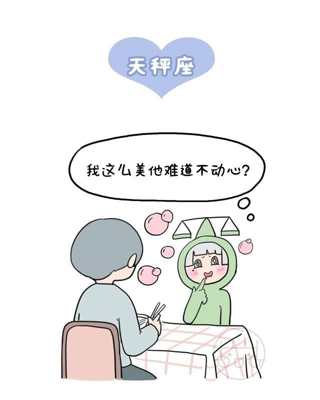 他是不是喜欢我？12星座女谁最自作多情？