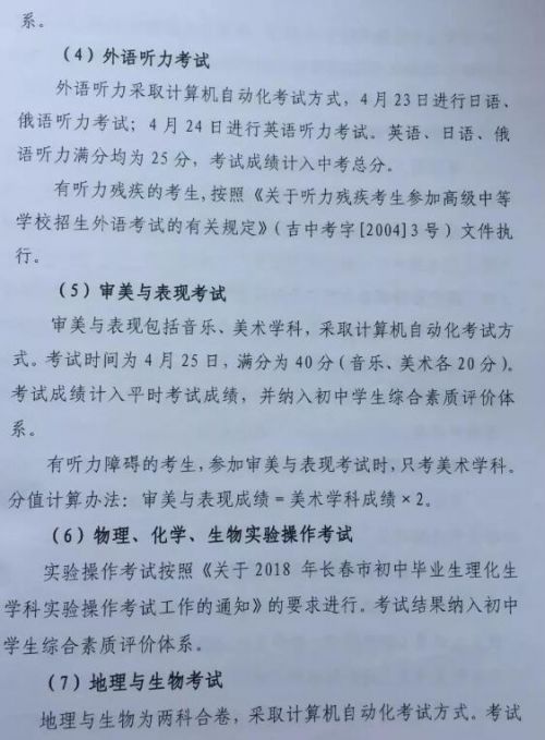 吉林长春市2018中考具体时间考试科目安排表