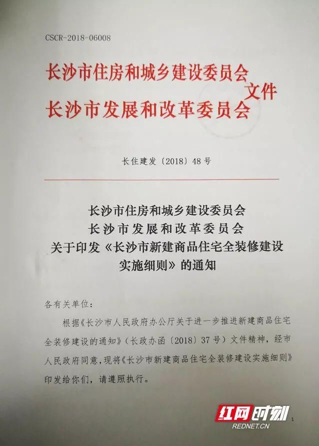 长沙新建商住房全装修细则发布 刚需项目每平米不超过2500元