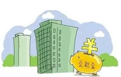 上海住房公积金缴存基数、比例调整