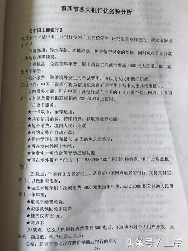 【干货】申请信用卡各大银行的优势和劣势-中国工商银行篇