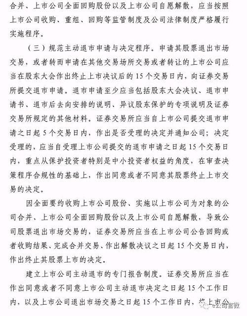 小心踩雷！证监会修改退市制度，这些情形下，你手上股票会被强制