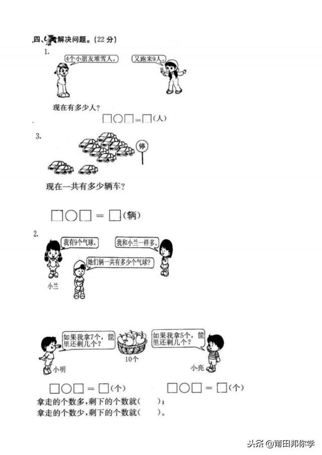 人教版一年级上册数学看图应用题集,给孩子下