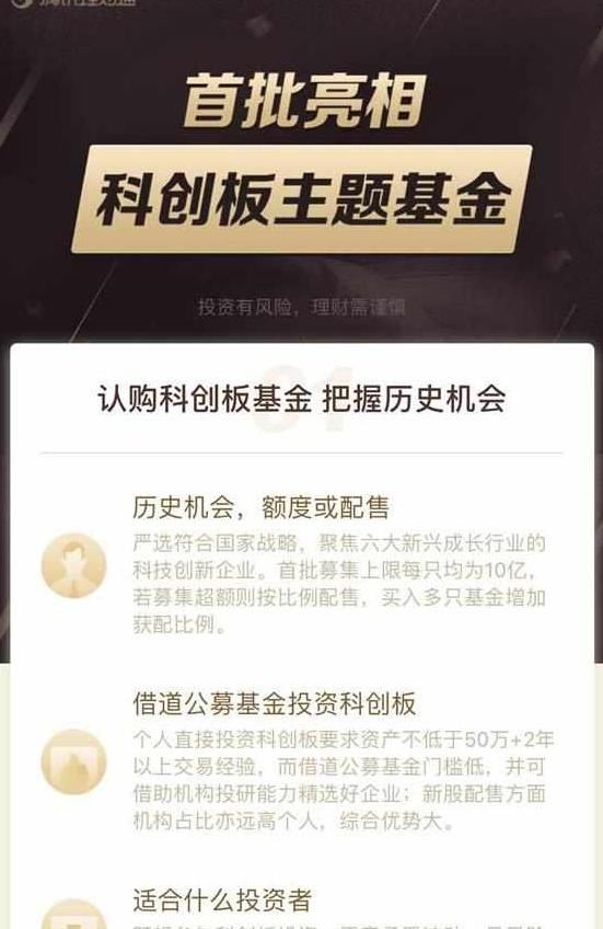 科创基金开放申购 普通投资者如何玩转科创板