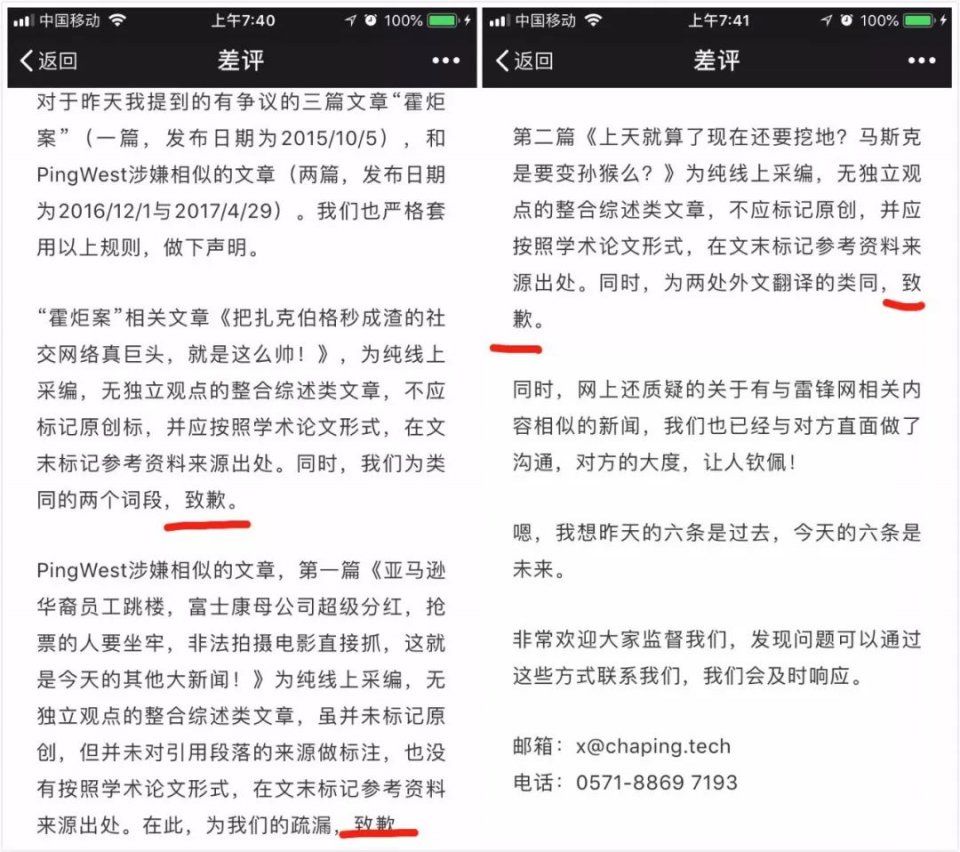 差评发文反思并致歉，6月更改内容生产制度;传陆奇将加盟小米，后