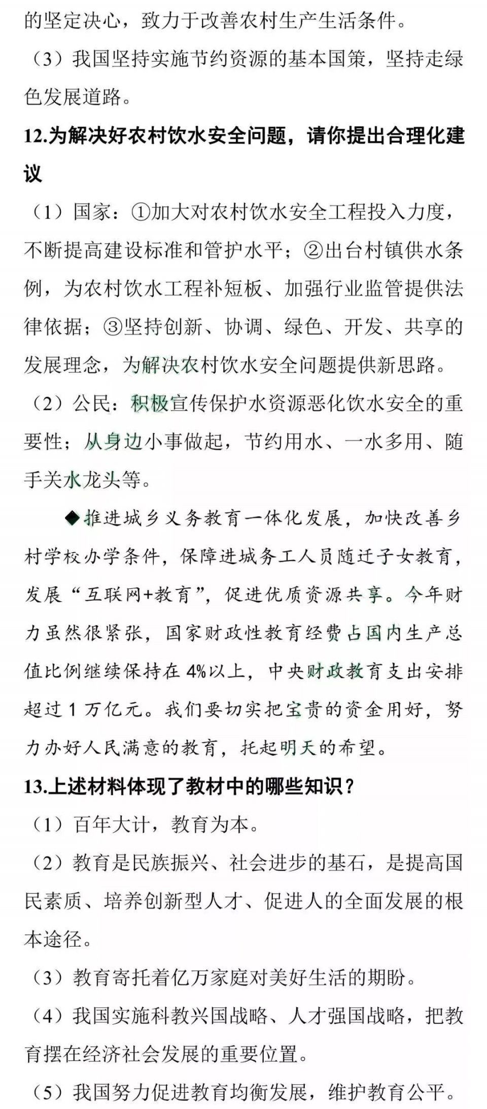 中考时政考点:2019全国两会热点,为孩子下载打