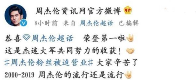 周杰伦蔡徐坤超话榜单之争,粉丝关注焦点反应两类偶像的区别 玛雅娱乐手机官方网站