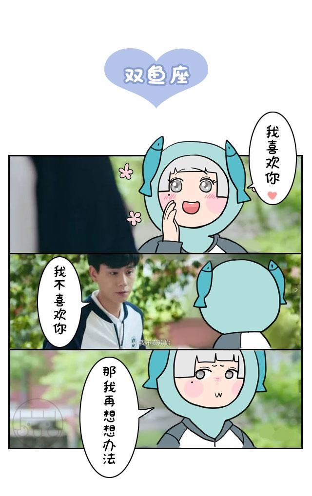 他是不是喜欢我？12星座女谁最自作多情？