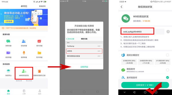 微信怎么关联另一个微信号