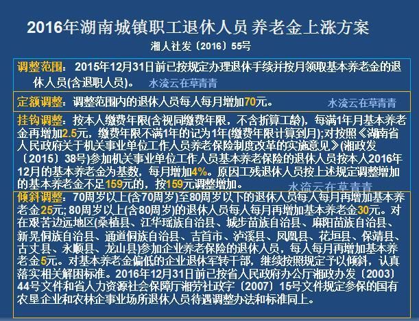 2018年湖南省退休人员养老金如何调整?