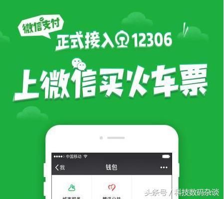 12306微信支付比支付宝晚4年,京东拒接支付宝