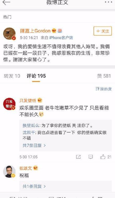 陈嘉上回应恋情：已经在一起一段日子了 网友：可是我真的祝福不