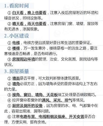 买房须知:8项注意，内涵25个关键点，助你轻松买新房