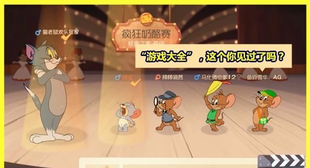 《猫和老鼠》“游戏大全”你见过吗?杰瑞随身携带,连汤姆也爱看 盈丰国际wjsyfx2
