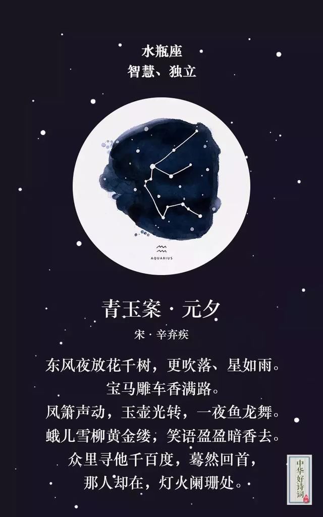 当十二星座遇上绝美古诗词，你是哪一首？