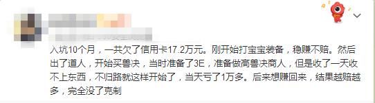 梦幻西游25岁玩家不到一年欠账17.2万，梦幻的瘾值多少钱？