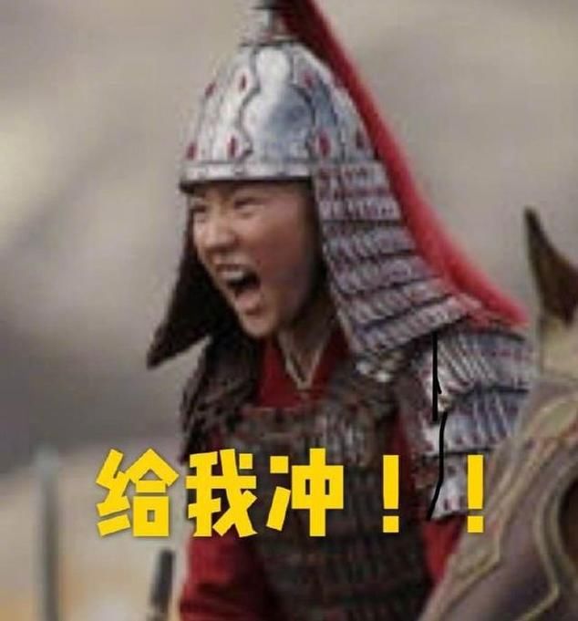 做成v图片18亿的《花木兰》,女主被原创廉价表图片经典包表情的qq很图片